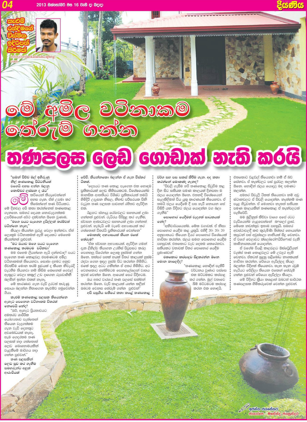 diyaniya news paper 16 10 2013 me amila watinakama therum ganna