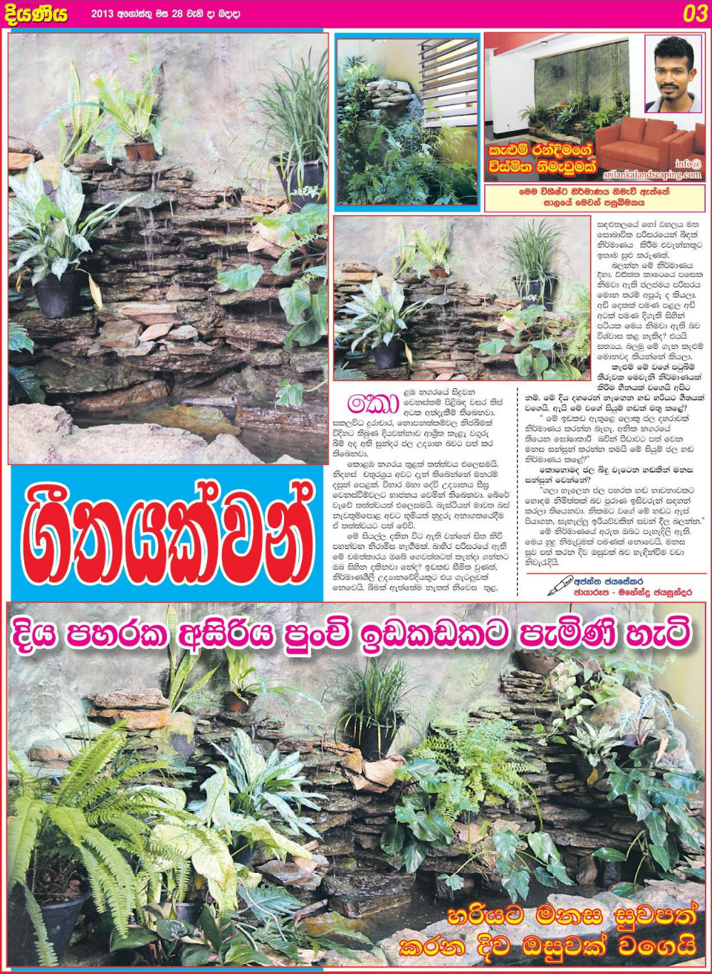 diyaniaya 28 8 2013 geethayakwan diyapaharaka